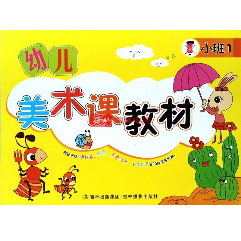 幼儿美术课教材(小班1)