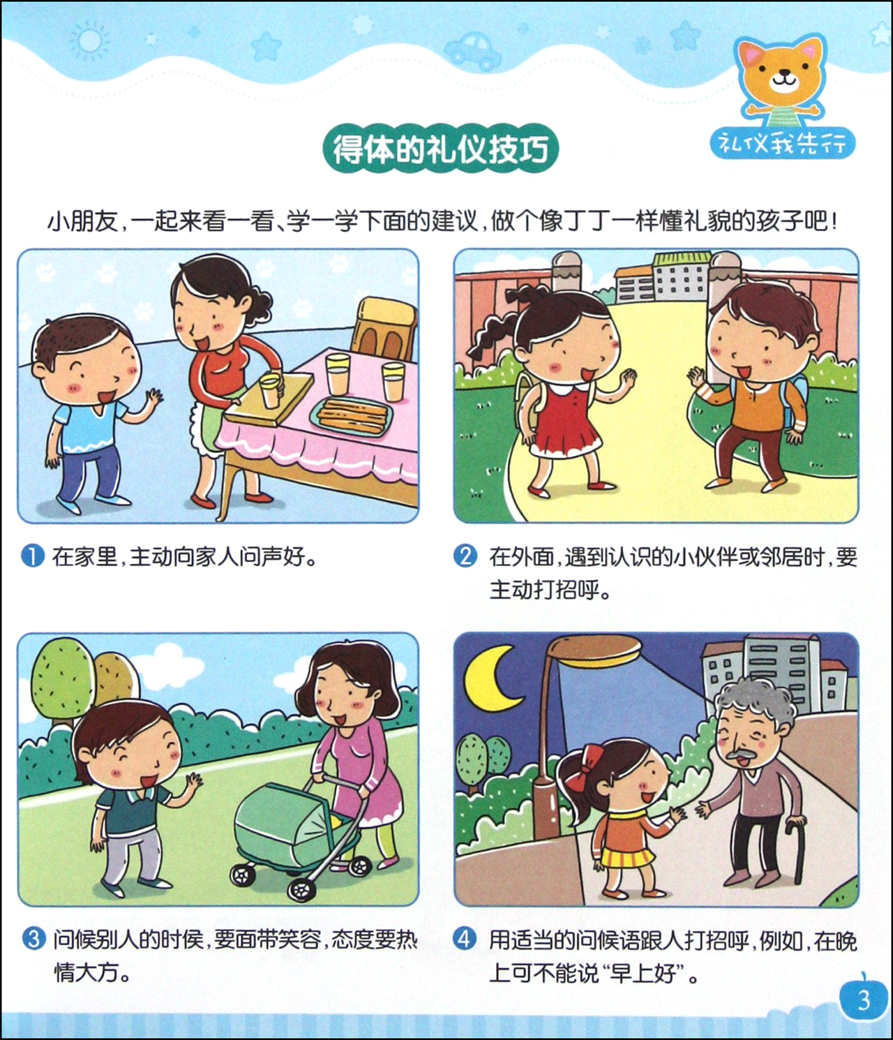 幼兒學習禮儀對成長的重要性和影響