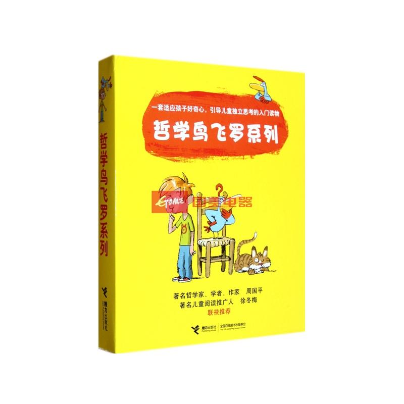 哲学鸟飞罗系列(共10册)